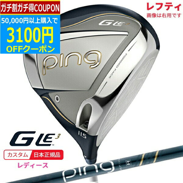 楽天市場】ping レディース レフティ(クラブ|ゴルフ 楽天市場】ping レディース レフティ(クラブ|ゴルフ