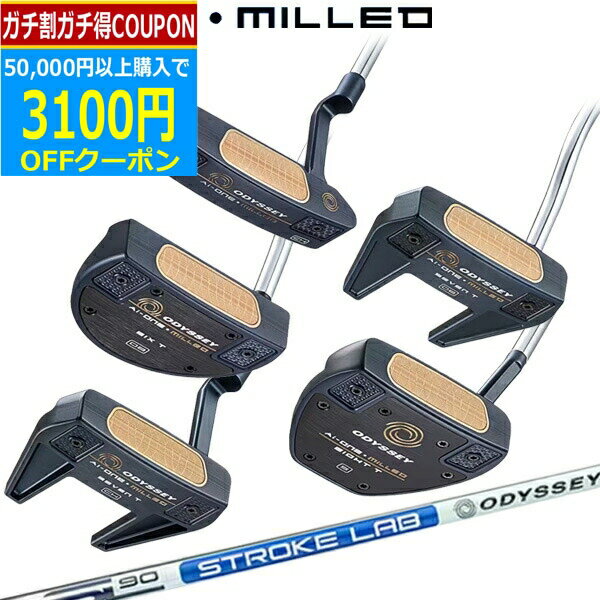 【16日まで最大4600円OFFガチ得クーポン】(営業日即日発送)オデッセイ(ODYSSEY) Ai-ONE MILLED(エーアイ ワン ミルド)パター ストロークラボ90シャフト 2023年モデル(日本正規品) 1