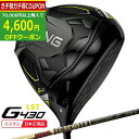 【4/18まで最大4600円OFFガチ得クーポン】(ポイント10倍)(特注 納期2-3週) ピンゴルフ G430 LST ドライバー ツアーAD-CQ シャフト 2022年モデル (日本正規品)