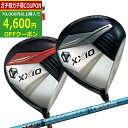 【3/27まで最大4600円OFFガチ得クーポン】(ポイント15倍)(特注 納期2-6週) ダンロップ ゼクシオ13(XXIO13) ドライバー ツアーAD-UB シャフト 2023年モデル(日本正規品)