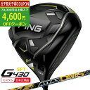 【3/27まで最大4600円OFFガチ得クーポン】(ポイント10倍)(特注 納期2-3週) ピンゴルフ G430 SFT ドライバー ATTAS DAAAS(アッタスダァーッス) シャフト 2022年モデル (日本正規品)