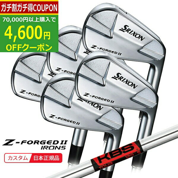 楽天市場】スリクソン z-forged kbs(シャフト素材スチール)の通販 楽天市場】スリクソン z-forged kbs(シャフト素材スチール)の通販