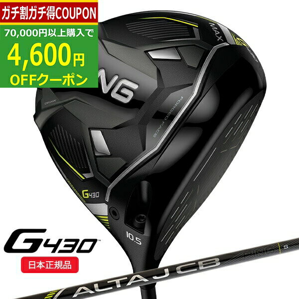 楽天市場】g430max ドライバーの通販 楽天市場】g430max ドライバーの通販