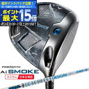 【検索用ワード】Callaway キャロウェイ PARADYM Ai SMOKE MAX DRIVER パラダイム エーアイ スモーク マックス ドライバー driver DR 2024 メンズ 男性 MENS クラブ ゴルフクラブ (GOLFCLUB-DRIVER)(MENS)[Cparaimd]商品名 キャロウェイ パラダイム エーアイ スモーク マックス ドライバー シャフト グラファイトデザイン GRAPHITE DESIGN TOUR AD HD ツアー エーディー エイチディー グリップ GOLF PRIDE VDR ブラック/ネイビー バックライン有り シャフト装着：約50g,口径60(5720231) 付属品 ヘッドカバー、(専用レンチ別売) 特長 ■リアルなスイングデータにより生まれた 新次元の飛びとやさしさのスタンダードモデル 2024年、キャロウェイのAI設計は新たなフェーズへと突入しました。これまではロボットテストの数値をスーパーコンピューターに入力して解析に利用していましたが、今回より、世界中から集めた25万ものスイングデータをインプット。リアルなスイング軌道、インパクトロフトなどを活用したことにより、驚きの機能が生み出されることとなりました。誕生したAiスマートフェースは、どのような打ち方であっても、スピンや打ち出し角などを即座に最適なものへと補正。これまで以上の飛距離と曲がりの少ない弾道を、プレーヤーへともたらします。新シリーズは、「PARADYM Ai-SMOKE」と名づけられ、ドライバーには4種類をラインアップ。スタンダードモデルの「PARADYM Ai SMOKE MAXドライバー」は、より効果を発揮する打点範囲をやや大きめに設定して開発されており、さまざまなレベル、スイングスピードのゴルファーに幅広く対応できる性能となっています。 【検索用ワード】Callaway キャロウェイ PARADYM Ai SMOKE MAX DRIVER パラダイム エーアイ スモーク マックス ドライバー driver DR 2024 カスタム カスタムクラブ CUSTAM 特注 特注品 メンズ 男性 MENS クラブ ゴルフクラブ (GOLFCLUB-DRIVER)(MENS)[Cparaimd]