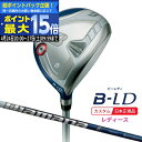 【検索用ワード】BRIDGESTONE GOLF B-LD FAIRWAYWOOD ブリヂストン ゴルフ ビーレディ フェアウェイウッド Bシリーズ FW fairway レディス ウィメンズ 女性 LADIES ゴルフクラブ [Bbldf...