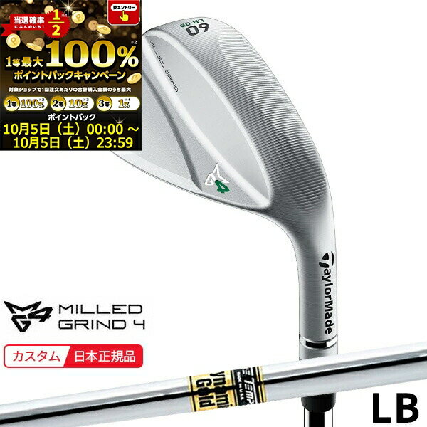 ★10/5限定★ 当店エントリー&抽選で最大100％ポイントバック ！(ポイント10倍)(特注 納期2-4週) テーラーメイド(ミルドグラインド) MG4 クローム ウェッジ LB(ローバウンス) ダイナミックゴールド(通常ラベル) シャフト 2023年モデル(日本正規品)