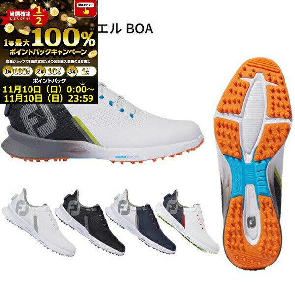 ★★11/10限定★★当店エントリー&抽選で最大100％ポイントバック ！(営業日即日発送)フットジョイ FUEL フューエル BOA(ボア) メンズ ゴルフシューズ BOAタイプ スパイクレス W(ワイド) 2024年継続モデル[FootJoy]