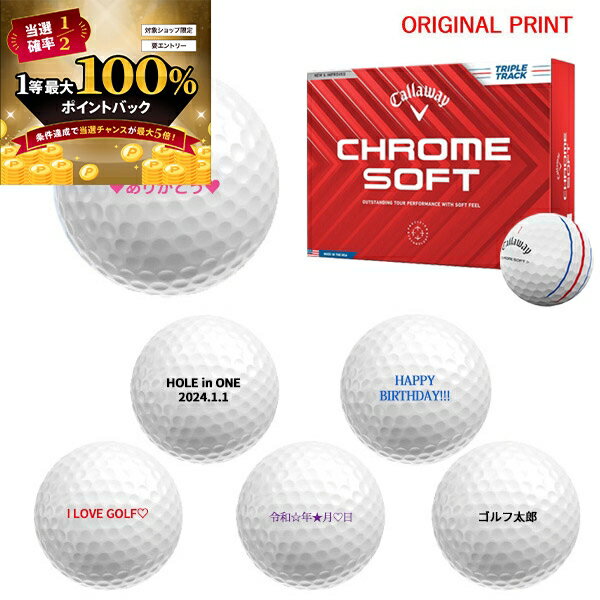 【★予告★12/5限定】当店エントリー&抽選で最大100％ポイントバック ！【オリジナルオウンネームプリント(納期5-7日)】キャロウェイゴルフ クロムソフト(CHROME SOFT)トリプル・トラック ゴルフボール 1ダース (12球入り) 2024年モデル 名入れプリント
