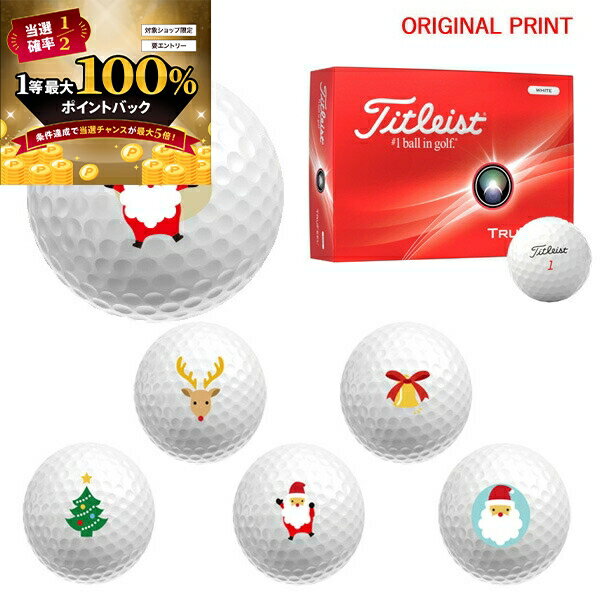 【★今がチャンス！★】当店エントリー&抽選で最大100％ポイントバック ！【オリジナルオウンネームプリント(納期2-3日)】タイトリスト トゥルーフィール(TRUFEEL) ゴルフボール 1ダース(12球入り) 2024年モデル クリスマスB マーク入り