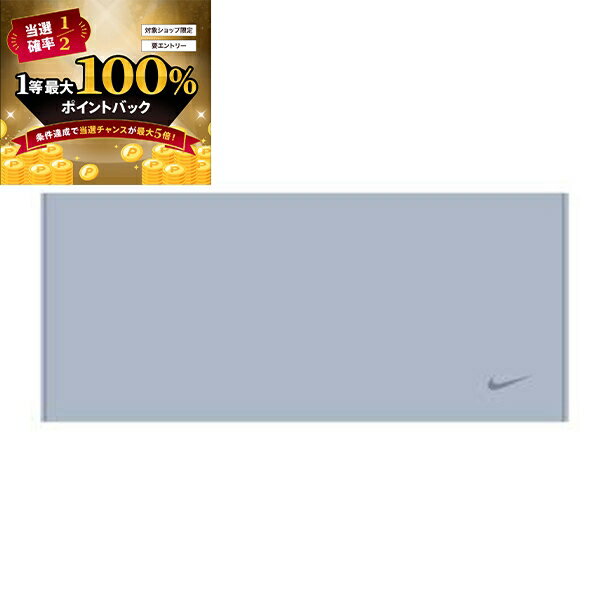 【★2/10の01：59まで限定】当店エントリー&抽選で最大100％ポイントバック ！(営業日即日発送)ナイキ NIKE ソリッドコアタオル ミディアム TW2523 409 (ライトアーマリーブルー/アシェンスレート)メンズ レディース
