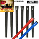 【★予告★5/10限定】当店エントリー&抽選で最大100%ポイントバック !ラダーグリップ LADAR GRIP ライト(メンズ用軽量) 6本セット (取寄)