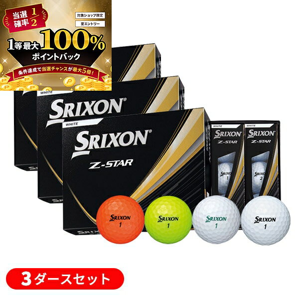 【★予告★11/25限定】当店エントリー&抽選で最大100%ポイントバック !(ポイント10倍)【3ダースセット】ダンロップ スリクソン 2025 New Z-...