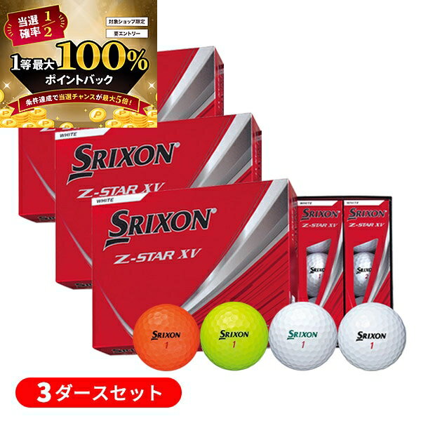 【★予告★11/25限定】当店エントリー&抽選で最大100%ポイントバック !(ポイント10倍)【3ダースセット】ダンロップ スリクソン 2025 New Z-...