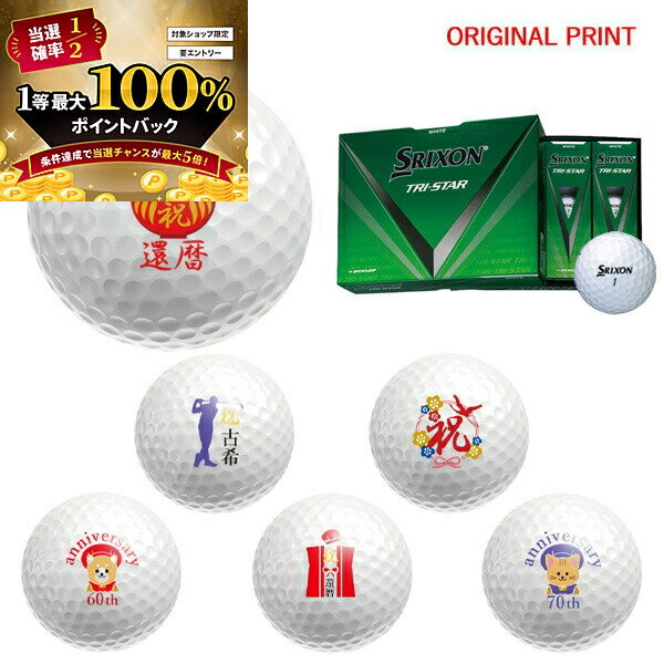 【オリジナルマークプリントボール(納期2-3日)】ダンロップ SRIXON TRI-STAR5 トラ ...