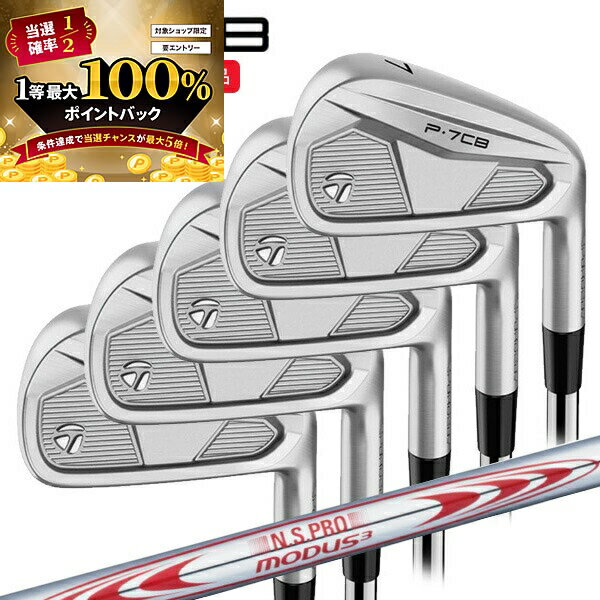 【★予告★11/15限定】当店エントリー&抽選で最大100％ポイントバック ！(ポイント10倍)(特注 納期2-4週) テーラーメイド P7CB アイアンセット(5本 #6-Pw) N.S.PROモーダス3ツアー130シャフト 2024年モデル (日本正規品)