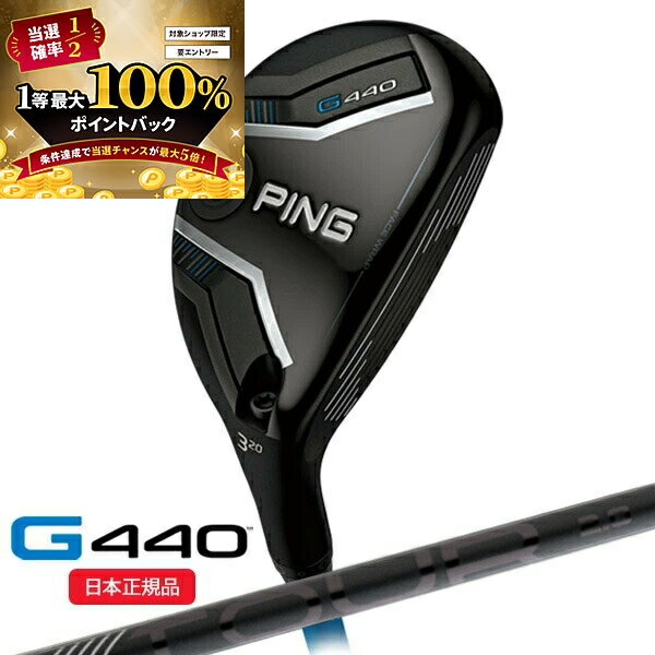 (営業日即日発送)(標準スペック)ピンゴルフ(PING) G440 ハイブリッド PING-TOUR2.0ブラック 90 シャフ..