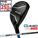 【★★最大10%OFFクーポン!8/15まで★★】(特注 納期2-3週) ピンゴルフ G440 ハイブリッド ツアーAD スタンダードブラック シャフト 2025年モデル(日本正規品)