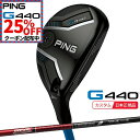 【★★最大10%OFFクーポン!8/15まで★★】(特注 納期2-3週) ピンゴルフ G440 ハイブリッド ツアーAD-VFHB(75/85/95/105) シャフト 2025年モデル(日本正規品)