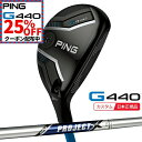 【★★最大10%OFFクーポン!8/15まで★★】(特注 納期5-7週) ピンゴルフ G440 ハイブリッド プロジェクトX シャフト 2025年モデル(日本正規品)