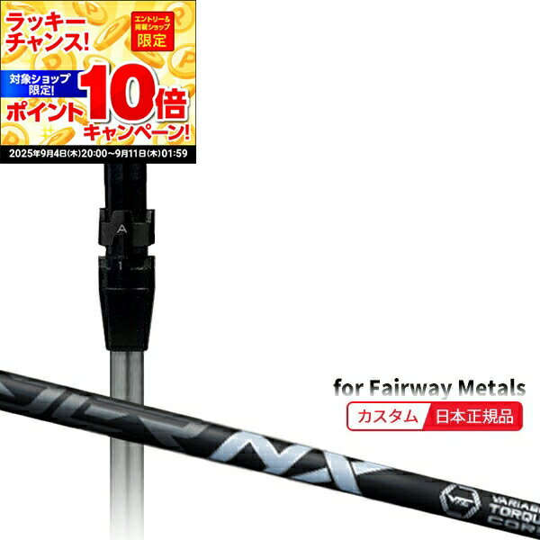 【★★スーパーSALEエントリーで当店全品P10倍UP★★】(メーカー正規品)(特注 納期2-4週) カスタムシャフト単体 タイトリスト フェアウェイメタル用 スピーダーNXブラック SureFitスリーブ付きシャフト単品(メーカー純正/日本正規品)