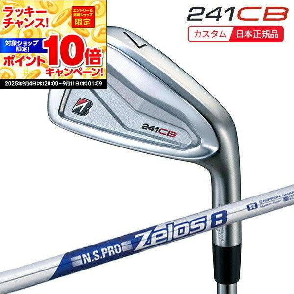 【★★スーパーSALEエントリーで当店全品P10倍UP★★】(ポイント10倍)(特注 納期2-5週)ブリヂストン Bシリーズ 241CB アイアン単品(#4) N.S.PRO-Zelos8(ゼロス8) シャフト 2024年モデル(日本正規品)