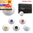 【★★スーパーSALEエントリーで当店全品P10倍UP★★】【オリジナルオウンネームプリント(納期2-3日)】タイトリスト PROV1 ゴルフボール 1ダース(...