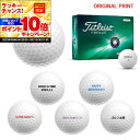 【★★スーパーSALEエントリーで当店全品P10倍UP★★】【オリジナルマークプリントボール(納期2-3日)】タイトリスト AVX ゴルフボール 1ダース(12球入り) 2024年モデル 名入れプリント