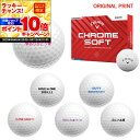 【★★スーパーSALEエントリーで当店全品P10倍UP★★】【オリジナルオウンネームプリント(納期5-7日)】キャロウェイゴルフ クロムソフト(CHROME SOFT) ゴルフボール 1ダース (12球入り) 2024年モデル 名入れプリント