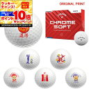 【★★スーパーSALEエントリーで当店全品P10倍UP★★】【オリジナルマークプリントボール(納期2-3日)】キャロウェイゴルフ クロムソフト(CHROME SOFT) ゴルフボール 1ダース (12球入り) 2024年モデル 祝 還暦 古希 プリント入り