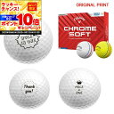 【★★スーパーSALEエントリーで当店全品P10倍UP★★】【オリジナルマークプリントボール(納期2-3日)】キャロウェイゴルフ クロムソフト(CHROME S...