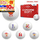 【★★スーパーSALEエントリーで当店全品P10倍UP★★】【オリジナルマークプリントボール(納期2-3日)】キャロウェイゴルフ クロムソフト(CHROME S...