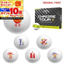 【★★スーパーSALEエントリーで当店全品P10倍UP★★】【オリジナルマークプリントボール(納期2-3日)】キャロウェイ クロムツアーX(CHROME TOU...