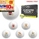 【★★スーパーSALEエントリーで当店全品P10倍UP★★】【オリジナルマークプリントボール(納期2-3日)】キャロウェイ クロムツアーX(CHROME TOU...