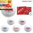 【★★スーパーSALEエントリーで当店全品P10倍UP★★】【オリジナルマークプリントボール(納期2-3日)】ダンロップ SRIXON DISTANCE9 ディ...