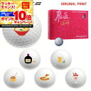 【★★スーパーSALEエントリーで当店全品P10倍!★★】【オリジナルマークプリントボール(納期2-3日)】ワークスゴルフ 飛匠プレミアムレディ ゴルフボール 1ダース(12球) 2025年継続 お酒・食べ物 マーク入り