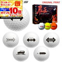 【★★スーパーSALEエントリーで当店全品P10倍UP★★】【オリジナルマークプリントボール(納期2-3日)】ワークスゴルフ 飛匠レッドラベル極 ゴルフボール ...
