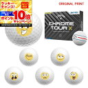 【★★スーパーSALEエントリーで当店全品P10倍!★★】【オリジナルマークプリントボール(納期2-3日)】キャロウェイゴルフ クロムツアーX(CHROME-TOUR-X) 360° トリプル・トラック ゴルフボール 1ダース (12球入り) 2024年モデル スマイルプリントA マーク入り