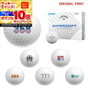 【★★スーパーSALEエントリーで当店全品P10倍UP★★】【オリジナルマークプリントボール(納期2-3日)】キャロウェイ SUPERSOF ゴルフボール 1ダ...