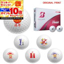【★★スーパーSALEエントリーで当店全品P10倍UP★★】【オリジナルマークプリントボール(納期2-3日)】ブリヂストン スーパーストレート(SUPER-ST...