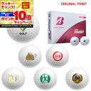 【★★スーパーSALEエントリーで当店全品P10倍UP★★】【オリジナルマークプリントボール(納期2-3日)】ブリヂストン スーパーストレート(SUPER-ST...