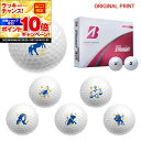 【★★スーパーSALEエントリーで当店全品P10倍UP★★】【オリジナルマークプリントボール(納期2-3日)】ブリヂストン スーパーストレート(SUPER-ST...