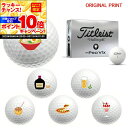 【★★スーパーSALEエントリーで当店全品P10倍UP★★】【オリジナルマークプリントボール(納期2-3日)】タイトリスト プロV1x レフトダッシュ(PROV...