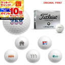 【★★スーパーSALEエントリーで当店全品P10倍UP★★】【オリジナルマークプリントボール(納期2-3日)】タイトリスト プロV1x レフトダッシュ(PROV1x LEFT-DASH) ゴルフボール 1ダース(12球入り) 2024年モデル ゾロ目 マーク入り