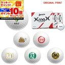 【★★スーパーSALEエントリーで当店全品P10倍!★★】【オリジナルマークプリントボール(納期2-3日)】ダンロップ SRIXON XMAX(エックスマックス) ゴルフボール 1ダース(12球入) 2024年モデル おもしろい マーク入り