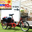 【★★スーパーSALEエントリーで当店全品P10倍UP★★】(取寄) ミムゴ イーパートン ロータイプ 電動アシスト三輪自転車 18インチ BEPN18