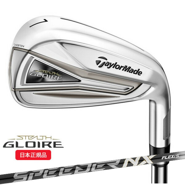 (営業日即日発送)(クリアランス)テーラーメイド(TaylorMade) ステルス グローレ (STEALTH GLOIRE)アイアン単品 スピーダーNX for TM シャフト 2022年モデル (日本正規品)