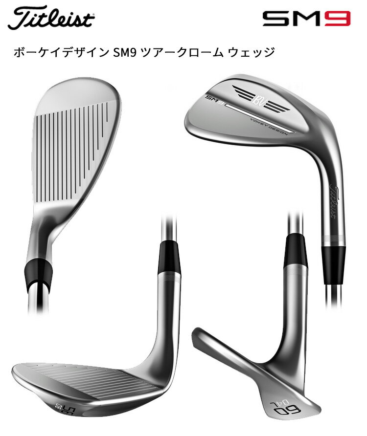 【9/3から最大4600円ガチ得クーポン】　(特注 納期2-6週) タイトリスト ボーケイデザイン SM9 ウェッジ ツアークローム仕上げ N.S.PRO モーダス3 システム3 ツアー 125 54〜62度 2022年モデル(日本正規品)