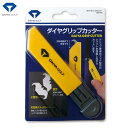 【7/20まで最大10%OFFガチ得クーポン】ダイヤゴルフ ダイヤグリップカッター AS-410