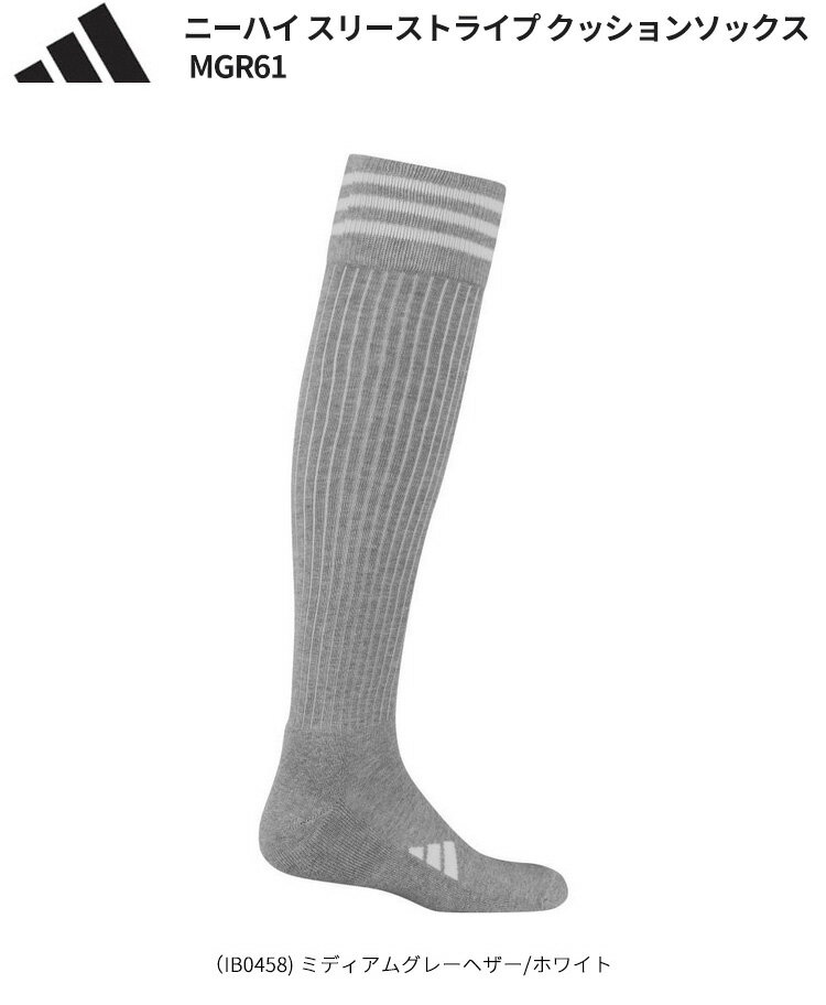 【11/27までブラックフライDAYクーポン】★クリアランス大処分セール★ アディダス ゴルフ ニーハイ スリーストライプ クッションソックス MGR61 レディース 2023年秋冬追加色（outret）