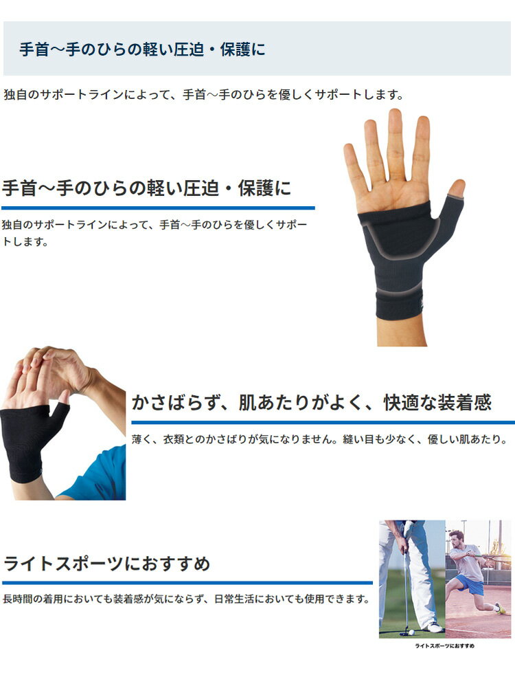 (取寄) ザムスト 380601 / 380602 / 380603 Bodymate 手のひら (ボディメイト ) 手のひら用サポーター 1枚入り 左右兼用 [サイズ：S,M,L]